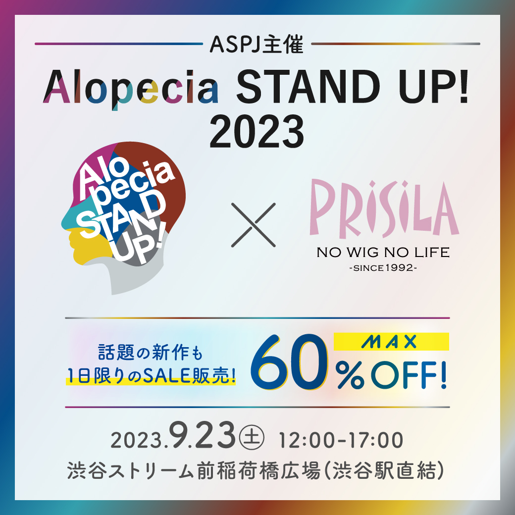 ASPJ主催「Alopecia Stand Up2023」に参加お知らせ