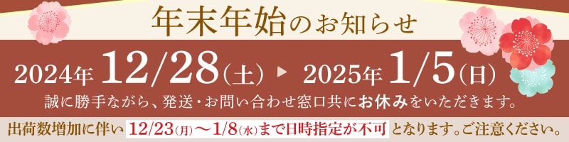 冬季休業日のお知らせ