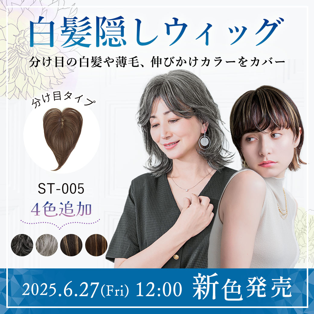 自然で高品質なウィッグ通販 | プリシラ