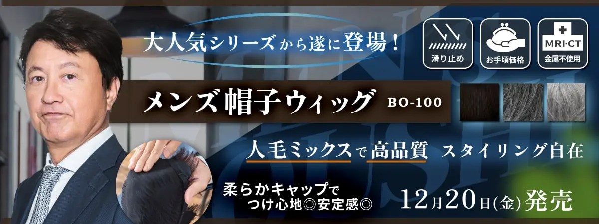 人毛ミックスの自然な男性用帽子ウィッグ