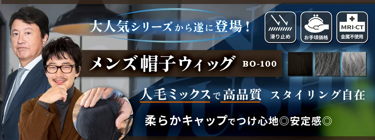 人毛ミックスの自然な男性用帽子ウィッグ