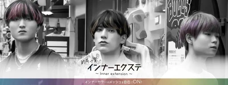 メンズにも着けられるエクステはこちら