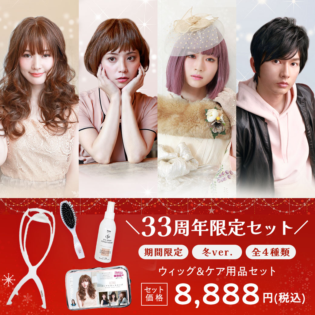 33周年限定セット冬