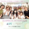 ASPJ×プリシラ梅田サロンウィッグ試着交流会vol.4のレポートコラムを公開！