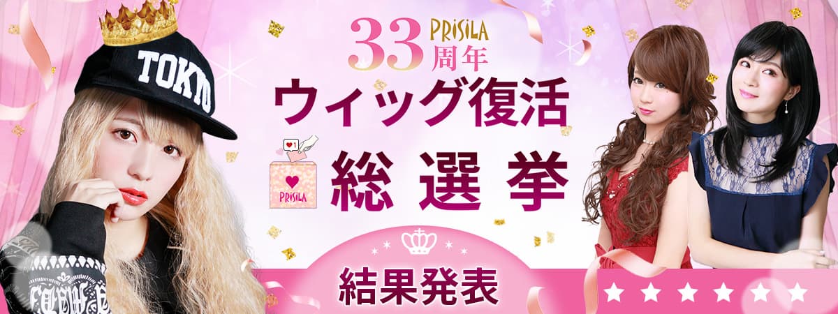 きなこ様専用ウィッグオーダー確認ページ