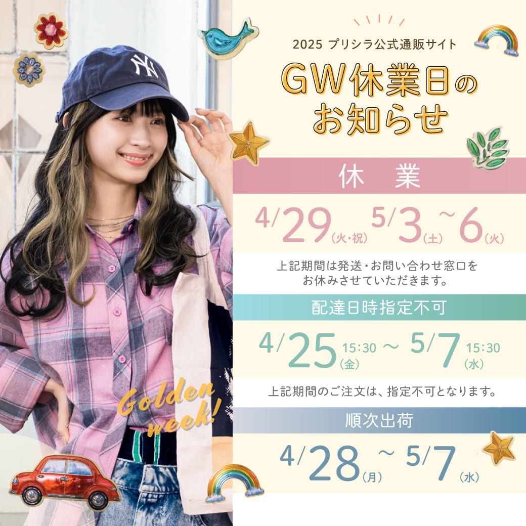 2025年GW休業日のお知らせ