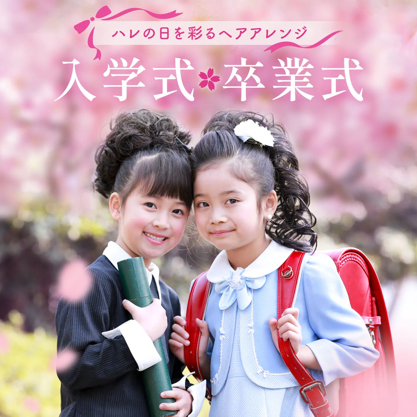 子供用 ウィッグ  入園式 入学式 卒園式 華やか ヘアアレンジ