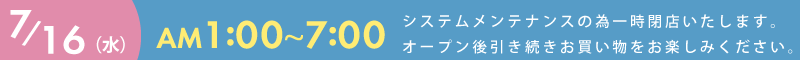 システムメンテナンスのお知らせ
