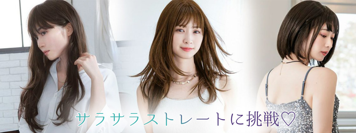 この春こそサラサラストレートに挑戦♡おすすめ春コーデも紹介
