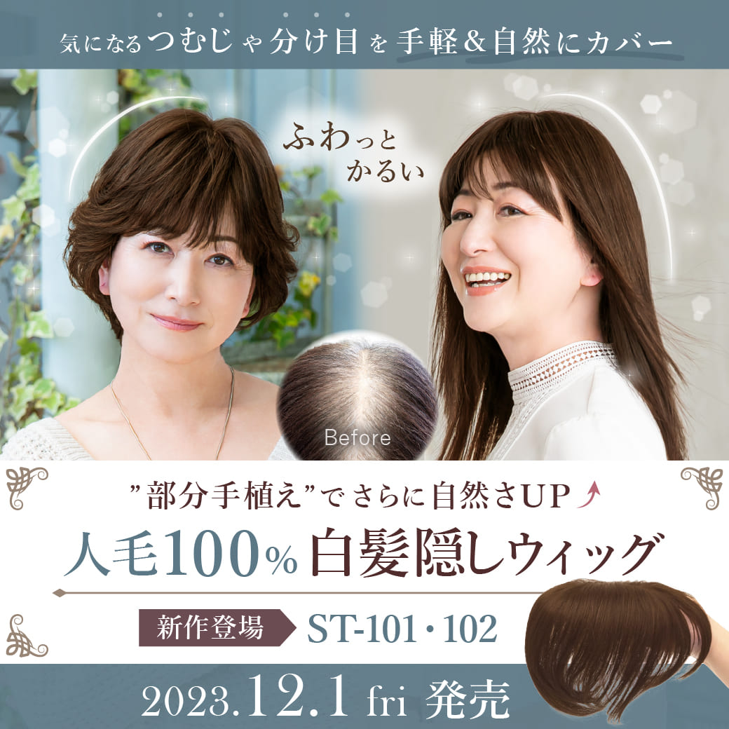 早い者勝ち!【試着のみ】部分ウィッグ ユキ Yuki 81,400円→10,000円