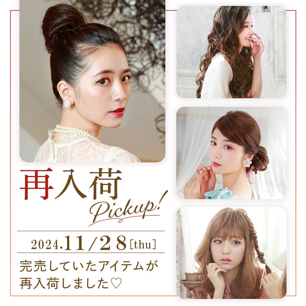オカセン ヘアアレンジウィッグ （オカセン キューティーガール 