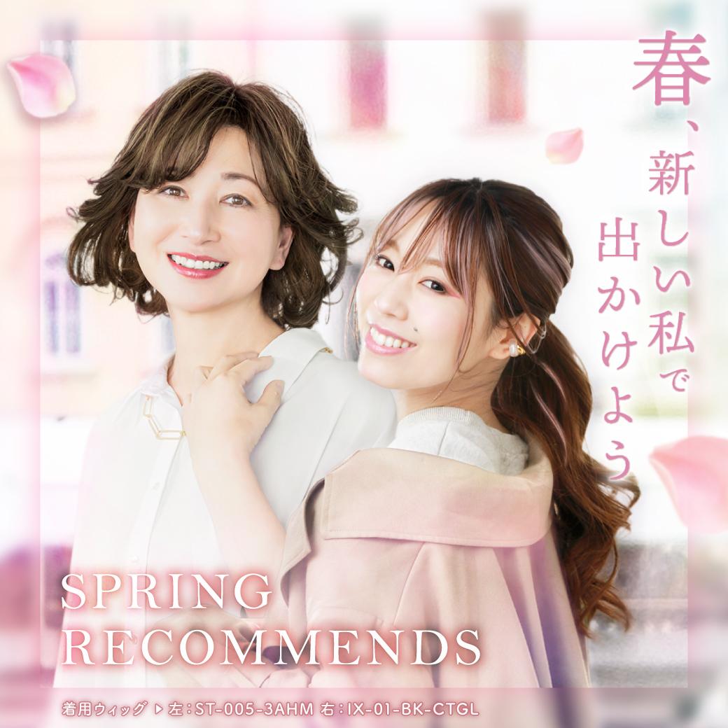 PRISILA,プリシラ,ウィッグ,春,Spring,春、新しい私で出かけよう,