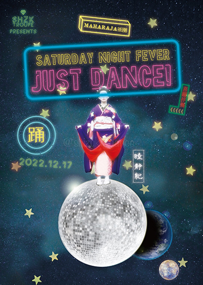 イベント『JUST DANCE! SATURDAY NIGHT FEVER』にてプリシラウィッグが使用されました