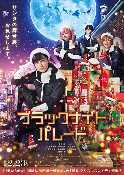 映画『ブラックナイトパレード』にてプリシラウィッグが採用されました