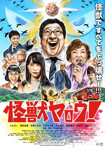 映画『怪獣ヤロウ！』でプリシラウィッグをご使用いただきました。