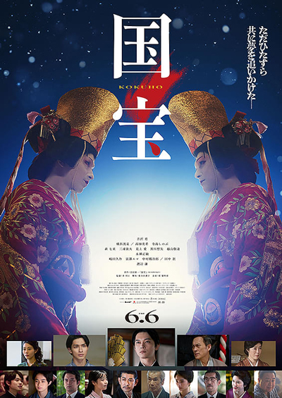 映画『国宝』