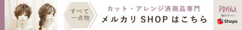 梅田サロンメルカリバナー