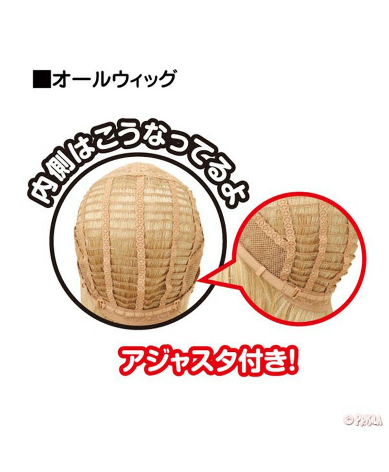 オールウィッグ【モアフェミニンカール】 品番A-663耐熱 オールウィッグ 内側はアジャスタ付き