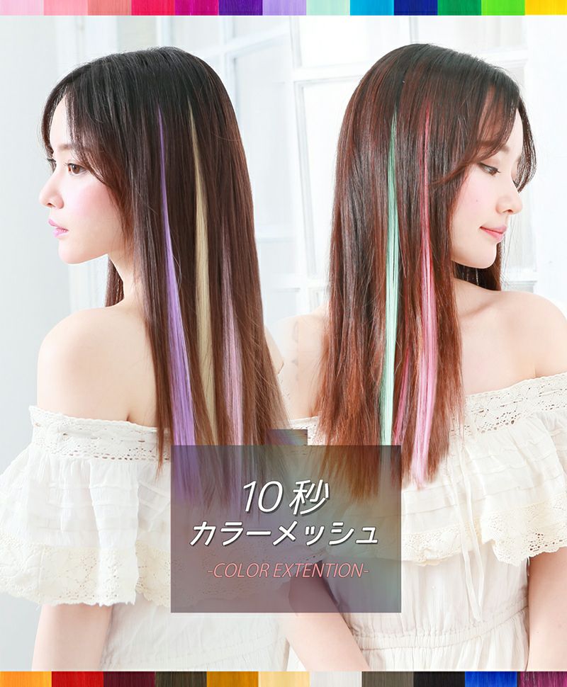 セルフでできる!】10秒カラーメッシュ【EX-100】 | ウィッグのプリシラ