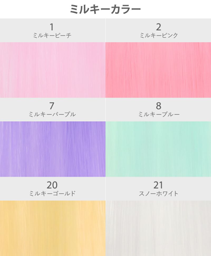 パーツウィッグ カラーエクステンション【10秒カラーメッシュ】　EX-100　カラーチャート neon_01 4:ネオンピンク 9:ネオンブルー 12:ネオングリーン 14:ネオンイエロー
