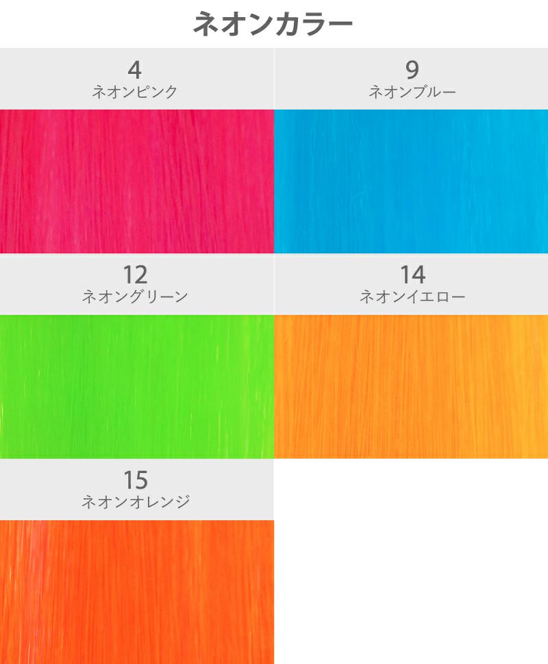 パーツウィッグ カラーエクステンション【10秒カラーメッシュ】　EX-100　カラーチャート neon_02 15:ネオンオレンジ