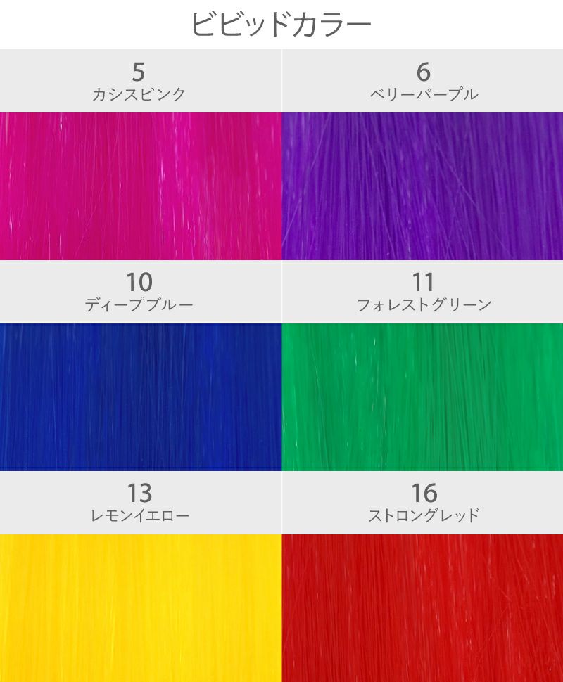 パーツウィッグ カラーエクステンション【10秒カラーメッシュ】　EX-100　カラーチャート vivid_01 5:カシスピンク 6:ベリーパープル 10:ディープブルー 11:フォレストグリーン