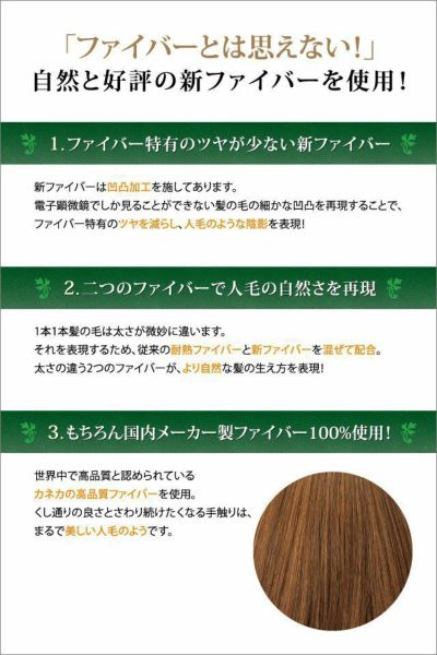 ファイバーとは思えない 自然、と好評の新ファイバーを使用