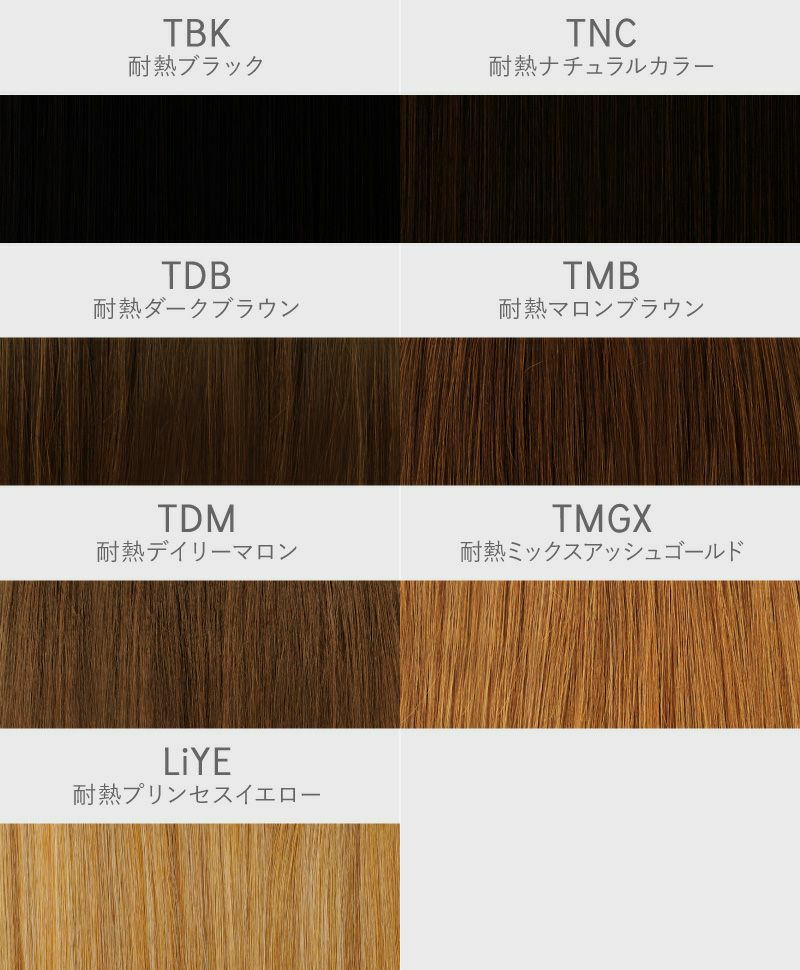 めちゃ楽エクステ【ナチュゆるカール】TX-27 カラーチャート