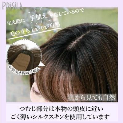 プレミアム白髪隠しウィッグ(ふんわりロングタイプ) 品番【ST-010】  生え際に手植えを施しているので 毛の立ち上がりが上から見ても 自然 つむじ部分は本物の頭皮に近い ごく薄いシルクスキンを使用しています