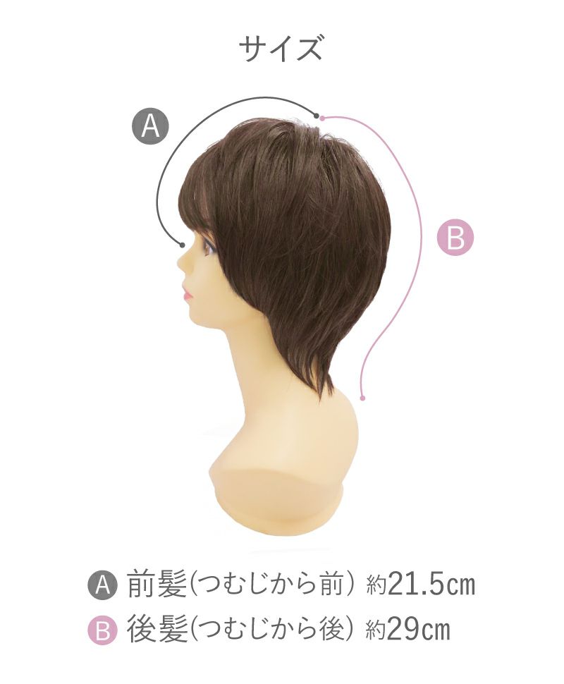 帽子ウィッグ(リラックス/Mサイズ)【ショート】 BO-01　スペック