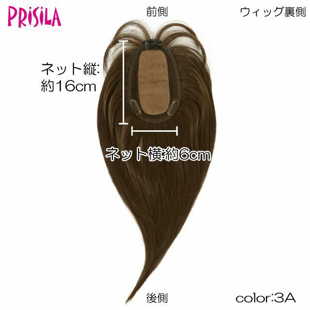 プレミアム白髪隠しウィッグ(ふんわりロングタイプ) 品番【ST-010】  カラー：3Aダークブラウン ウィッグ裏側 ネット縦 約16cm ネット横 約6cm 
