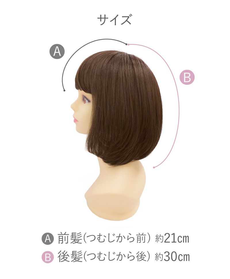 帽子ウィッグ（リラックス）【ボブ】BO-02　スペック