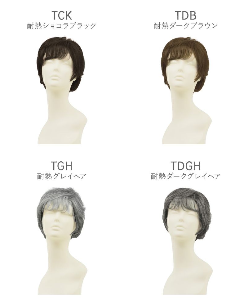 帽子ウィッグ（リラックス）【ミックスカールショート】BO-08_マネキンカラーチャート