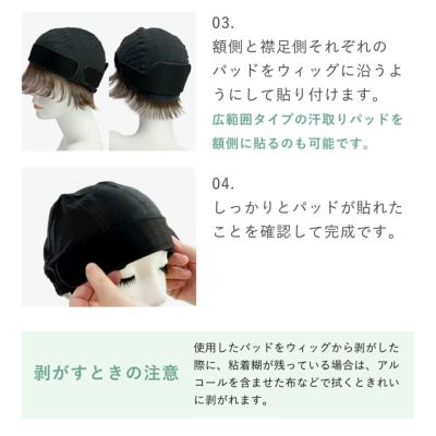 頭皮用汗取りパッド【ケアアイテム】SWEATPAD-BK　装着方法2