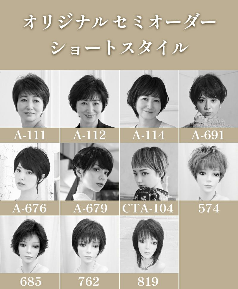 WEB限定】プレミアムBEAUTEセミオーダー(人毛ミックス)【ショート】BA 