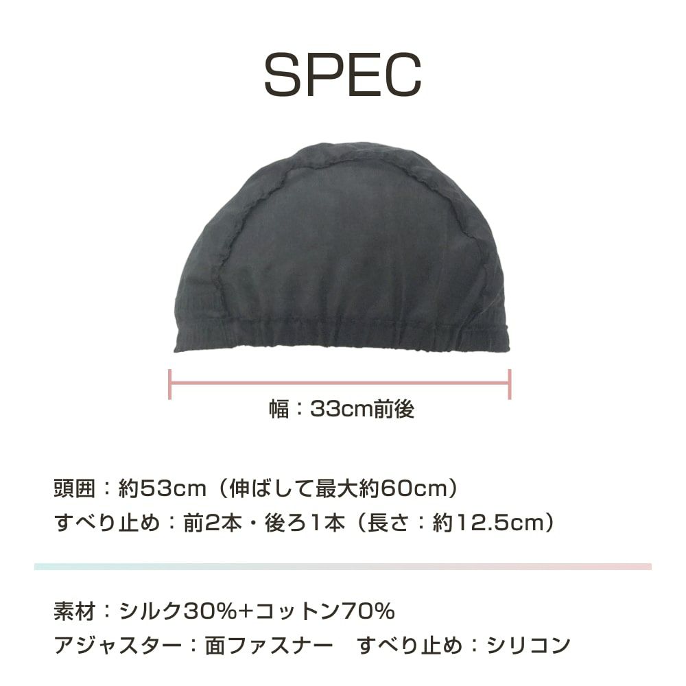 コットンシルクインナーキャップ 【ケアアイテム】 品番CS-CAP　img03　サイズ