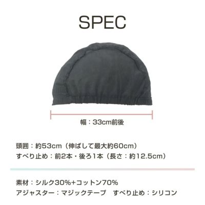 コットンシルクインナーキャップ 【ケアアイテム】 品番CS-CAP　img03　サイズ