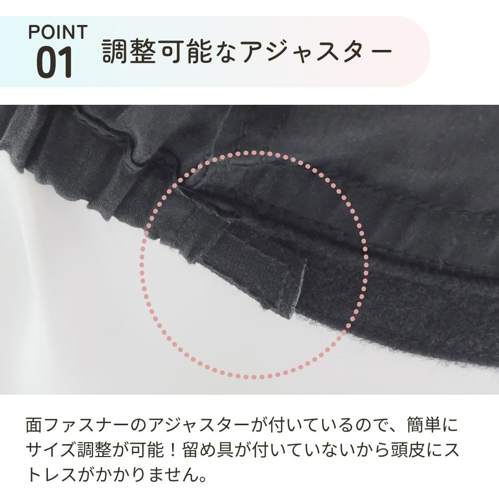 コットンシルクインナーキャップ 【ケアアイテム】 品番CS-CAP　img05　アジャスターで調整が可能