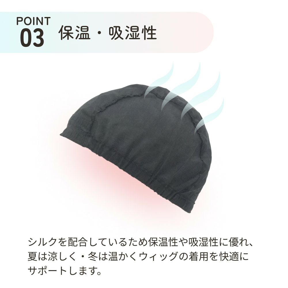 コットンシルクインナーキャップ 【ケアアイテム】 品番CS-CAP　img08　保温・吸湿性なので、夏は涼しく、冬は暖かい