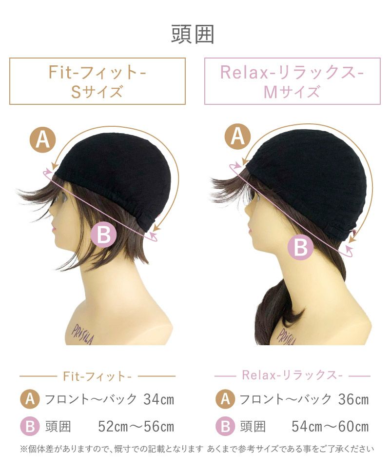 帽子ウィッグ（フィット）【波ウェーブボブ】 品番BO-15 耐熱 キャップサイズ比較