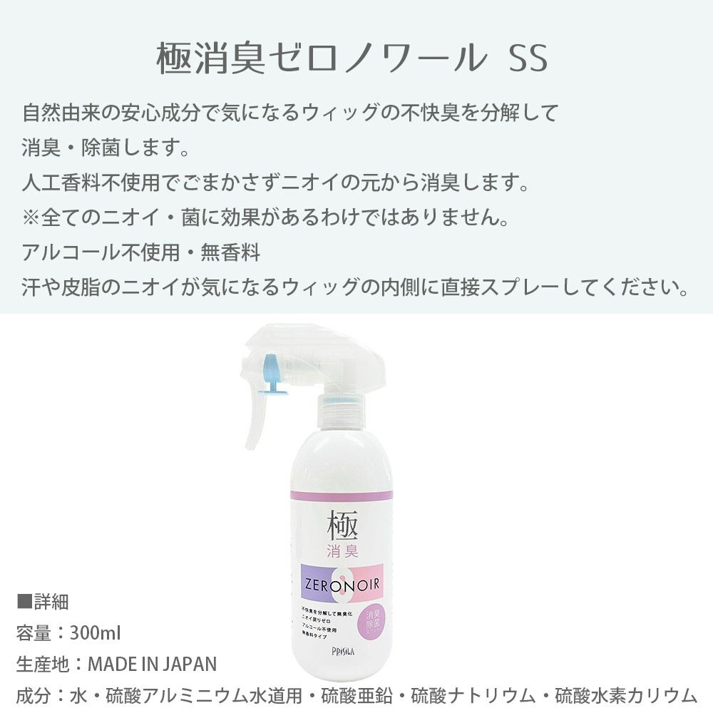 デオドラントスプレー SD ウィッグの臭いが気になったら