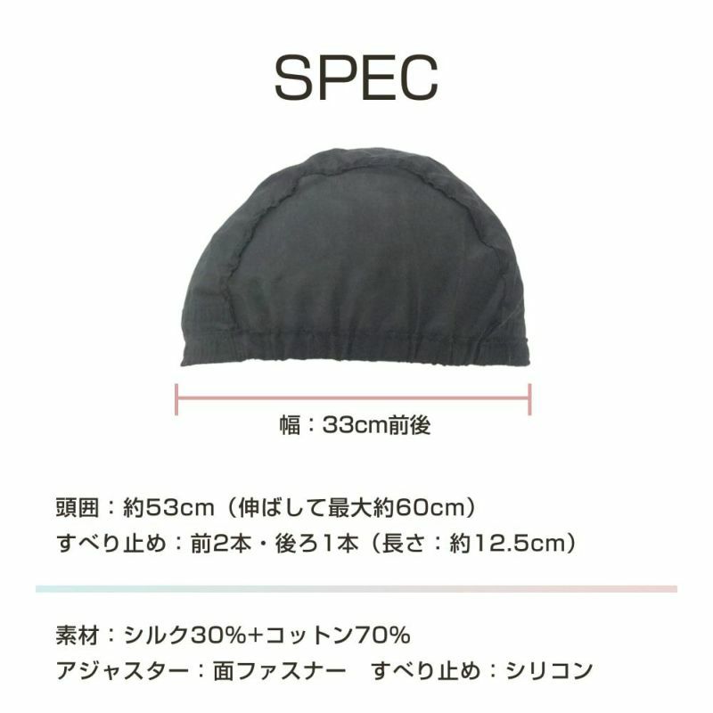 コットンシルクインナーキャップサイズ