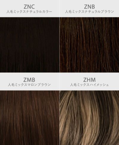 【公式サイト限定】PRISILA Limi手植えオールウィッグ(人毛ミックス)【ルナショート】品番：LA-001　カラーチャート画像