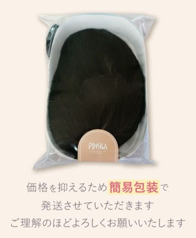 【公式サイト限定】PRISILA Limi手植えオールウィッグ(人毛ミックス)【ルナショート】品番：LA-001　簡易包装