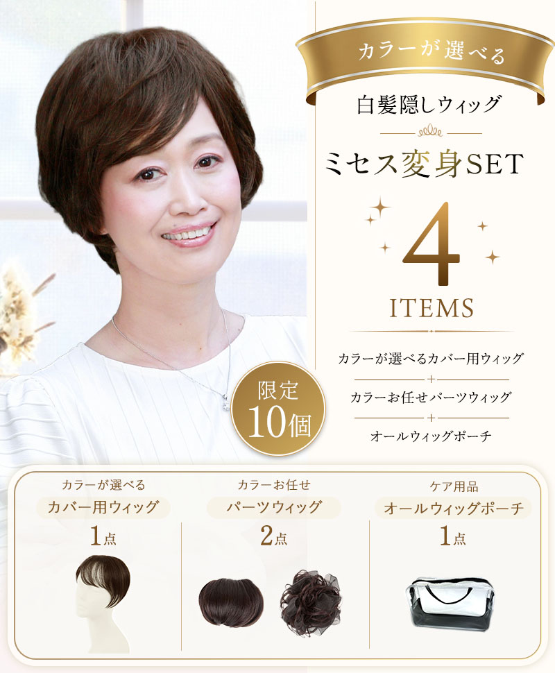 PRISILA創業33周年記念セット(冬Ver.)【オールウィッグA-684＆ケア用品】SET-02