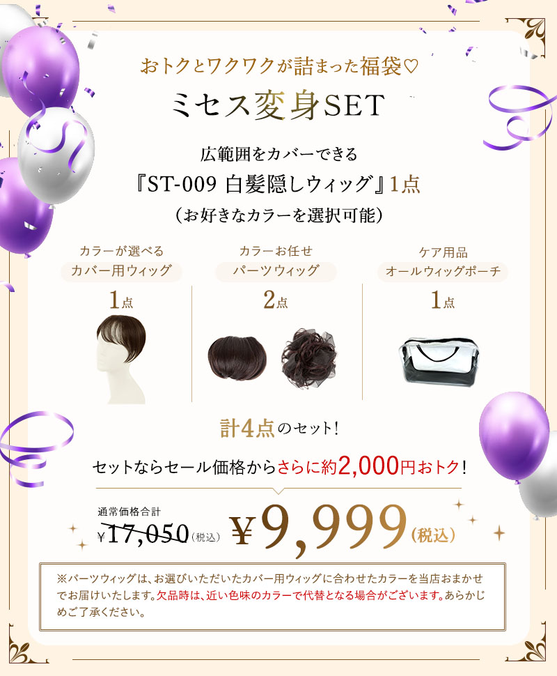 PRISILA創業33周年記念セット(冬Ver.)【オールウィッグA-684＆ケア用品】SET-02