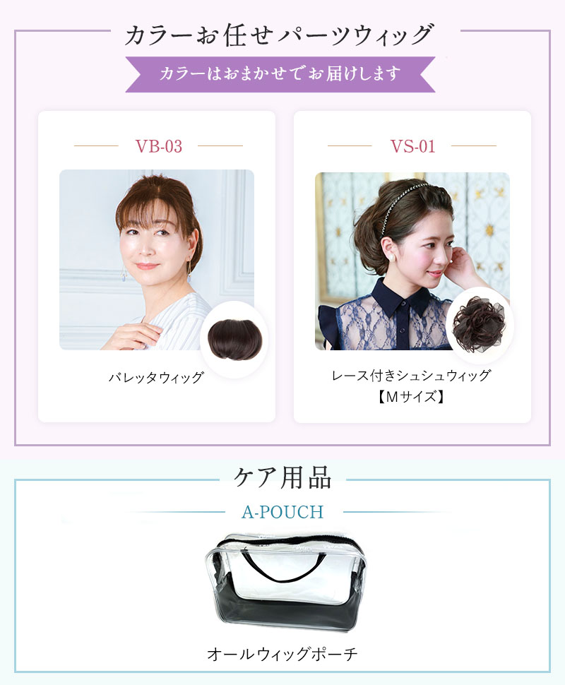 PRISILA創業33周年記念セット(冬Ver.)【オールウィッグA-684＆ケア用品】SET-02