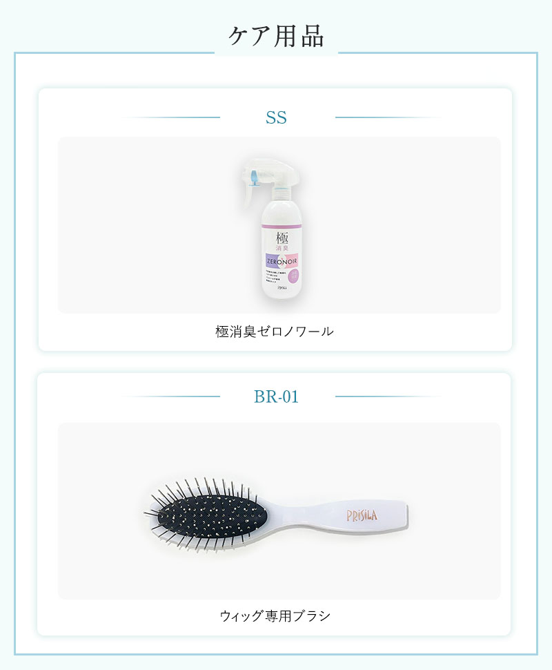 【数量限定！公式サイト限定セット】PRISILA創業33周年記念セット(冬Ver.)【オールウィッグA-704＆ケア用品】SET-03