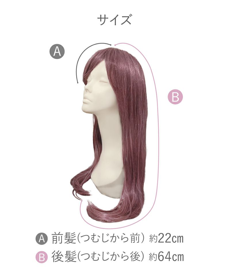 【数量限定につき在庫限り】カラーウィッグ【ピュアストレート】CTA-683-TDP　イメージ　スペック