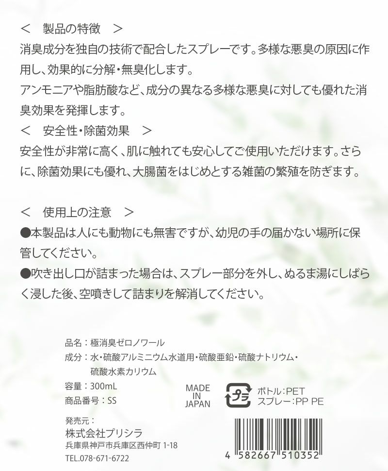【新商品】極消臭ゼロノワール【ケアアイテム】SS　製品の特長